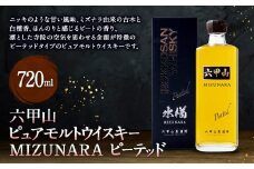 六甲山ピュアモルトウイスキー MIZUNARA 　ピーテッド (720ml×1本)※化粧箱付