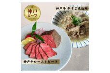 神戸牛ローストビーフ300g,牛すじ400g