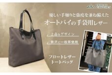 【alto.】フロートレザートートバッグ 　AMSB-1331（グレー）
