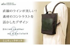 【alto.】シュリンクレザーコンビ　ミニリュック　AMSB-5006（グリーン）