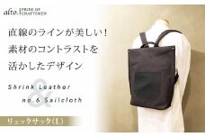 【alto.】シュリンクレザーコンビ　リュック（L）　AMSB-5007（ブラック）