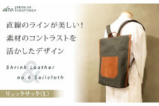 【alto.】シュリンクレザーコンビ　リュック（L）　AMSB-5007（ブラウン）