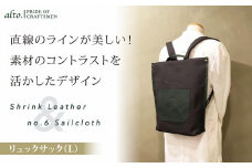 【alto.】シュリンクレザーコンビ　リュック（L）　AMSB-5007（グリーン）