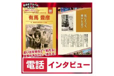 自分史アルバム「あえる」【電話インタビューコース】:１冊製作チケット