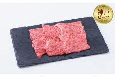 【神戸牛】焼肉セット　800g（赤身焼肉200g×2P、バラ焼肉200g×2P）