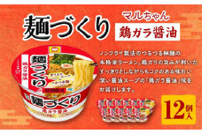 マルちゃん 麺づくり 鶏ガラ醤油 97ｇ1ケース（12個入り）