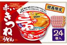 マルちゃん 即席麺セット 【関西限定商品】だしのきいた 赤いきつねうどん ×2ケース（24個入り）