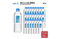【6ヶ月定期便】アサヒ おいしい水 天然水 シンプルecoラベルPET600ml（六甲）×24本(24本入り1ケース)