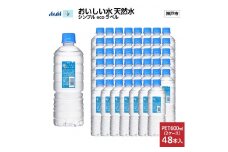 【6ヶ月定期便】アサヒ おいしい水 天然水 シンプルecoラベルPET600ml（六甲）×48本(24本入り2ケース)