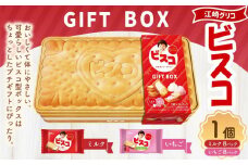江崎グリコ ビスコ GIFTBOX（ギフトボックス） 1個