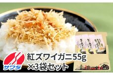 【ふるさと納税】かに ふりかけ 3袋 セット ( 紅ズワイの香ばしい焼がに味 ) 生ふりかけ まとめ買い 大容量 澤田食品 ごはんのお供 ご飯のお供 ふりかけグランプリ 金賞 蟹 カニ 送料無料