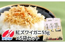 【ふるさと納税】かに ふりかけ 5袋 セット ( 紅ズワイの香ばしい焼がに味 ) 生ふりかけ まとめ買い 大容量 澤田食品 ごはんのお供 ご飯のお供 ふりかけグランプリ 金賞 蟹 カニ 送料無料