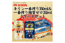 キリン神戸工場産　キリン一番搾り350ml缶1ケース＆一番搾り糖質ゼロ350ml缶1ケースの2ケースアソートセット 神戸市 お酒 ビール ギフト