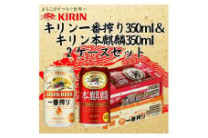 キリン神戸工場産　キリン一番搾り350ml缶1ケース＆本麒麟350ml缶1ケースの2ケースアソートセット 神戸市 お酒 ビール ギフト