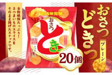 おさつどきっ　 プレーン2ケース（20個）
