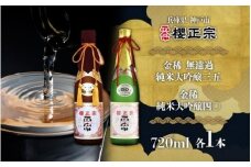 純米大吟醸　720ml　２種A