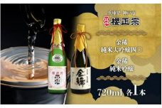 純米大吟醸　720ml　２種E