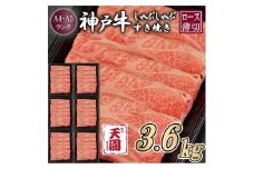 【定期便　全６回】【肉の天園】神戸牛 霜降り 肩ロース しゃぶしゃぶすき焼き600g×6ヶ月