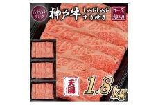 【定期便　全３回】【肉の天園】神戸牛 霜降り 肩ロース しゃぶしゃぶすき焼き600g×3ヶ月