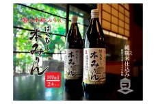 はくびし本みりん　2本セット（900ml×2本）