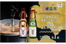 【無地熨斗付】純米大吟醸　720ml　２種A