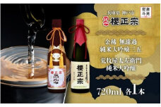 【無地熨斗付】純米大吟醸　720ml　２種B