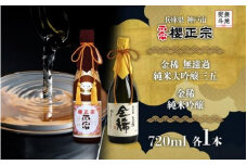 【無地熨斗付】純米大吟醸　720ml　２種C