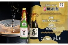 【無地熨斗付】純米大吟醸　720ml　２種E