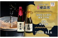 【無地熨斗付】純米大吟醸　720ml　２種F