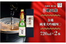 【無地熨斗付】金稀　純米大吟醸四〇（720mlｘ２本）