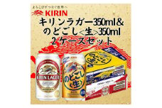 キリン神戸工場産　キリンラガービール350ml缶1ケース＆キリンのどごし＜生＞350ml缶1ケースの2ケースアソートセット 神戸市 お酒 ビール ギフト