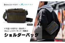【BAGGY PORT】藤巻百貨店別注10ozシェルターダック×幌帆布のショルダーバッグ【カラー：カーキ】