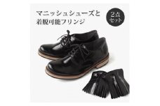 【職人手作り】超ソフト　マニッシュシューズ　簡単きせかえキルトタンの2点セット【25.5ｃｍ】