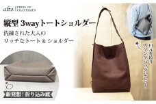 【alto.】Hシボプレス　縦型3wayトートショルダー　AKEB-3009（ブラウン）