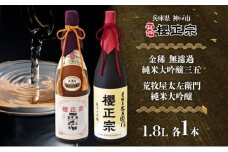 純米大吟醸　一升瓶　2種A
