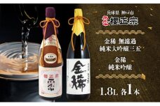 純米大吟醸 一升瓶 2種B