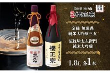 【無地熨斗】純米大吟醸 一升瓶 2種A