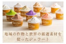 地域の作物と世界の厳選素材を使ったジェラート(6個入り)