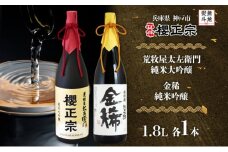 【無地熨斗】純米大吟醸 一升 2種C