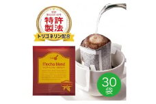 トリゴネージコーヒー モカブレンド 1箱