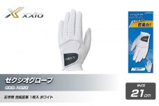 ゼクシオグローブ GGG-X020 ホワイト21cm