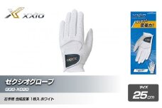 ゼクシオグローブ GGG-X020 ホワイト25cm