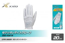 ゼクシオレディスグローブ GGG-X021W ホワイトネイビー20cm