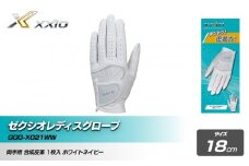 ゼクシオレディスグローブ GGG-X021WW両手用 ホワイトネイビー18cm