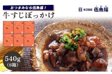 伍魚福 牛すじぼっかけ×6箱セット