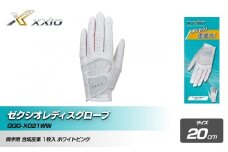 ゼクシオレディスグローブ GGG-X021WW両手用 ホワイトピンク20cm