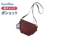 【ファミリア】ポシェット（赤系ファミリアチェック）【2025年12月上旬頃よりお届け予定】