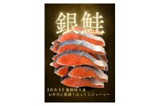 【訳あり】銀鮭切り身  味付け ご家庭用・お弁当に最適！ふっくらジューシー 1Kg