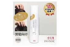 【黒髪向け】医薬部外品 育毛・発毛促進剤 ドライドライド コンフォート 120mL