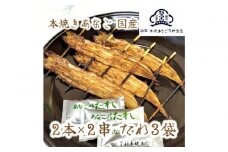 国産 本焼きあなご 夫婦串